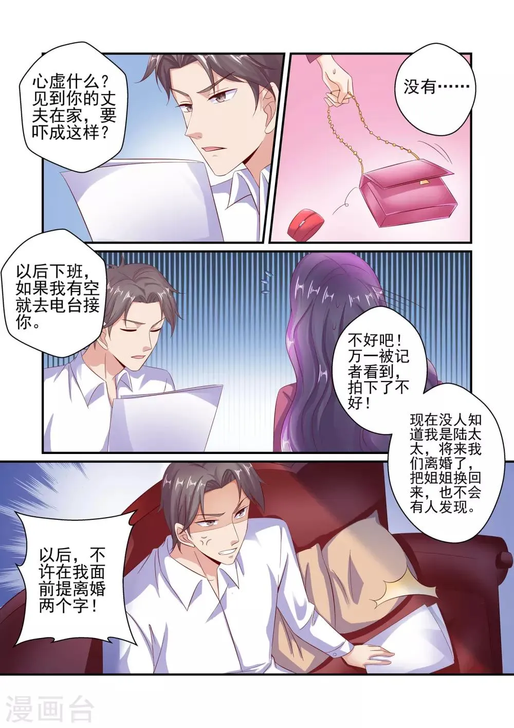 第52话 总有人需要我 第5页