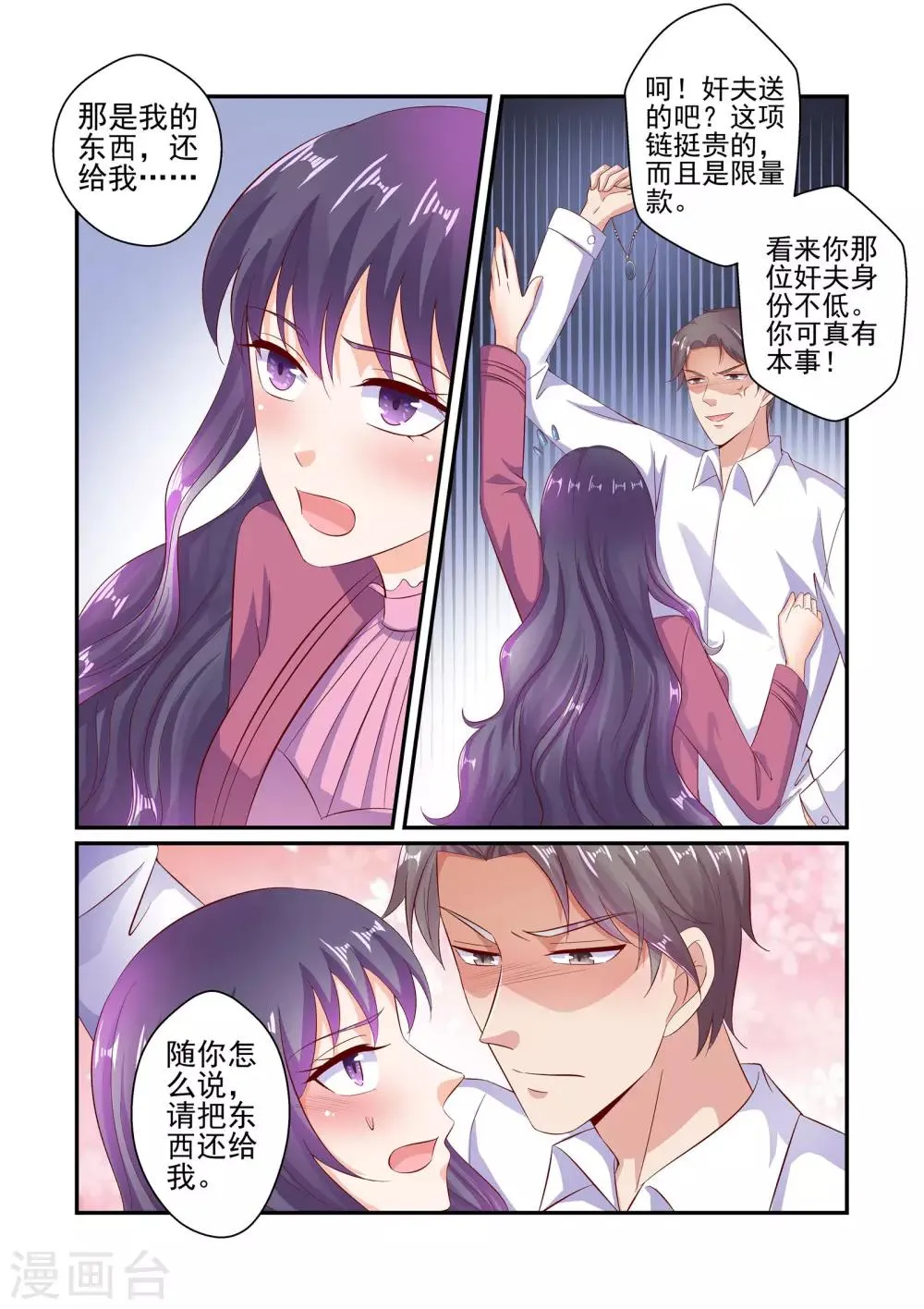 第52话 总有人需要我 第7页