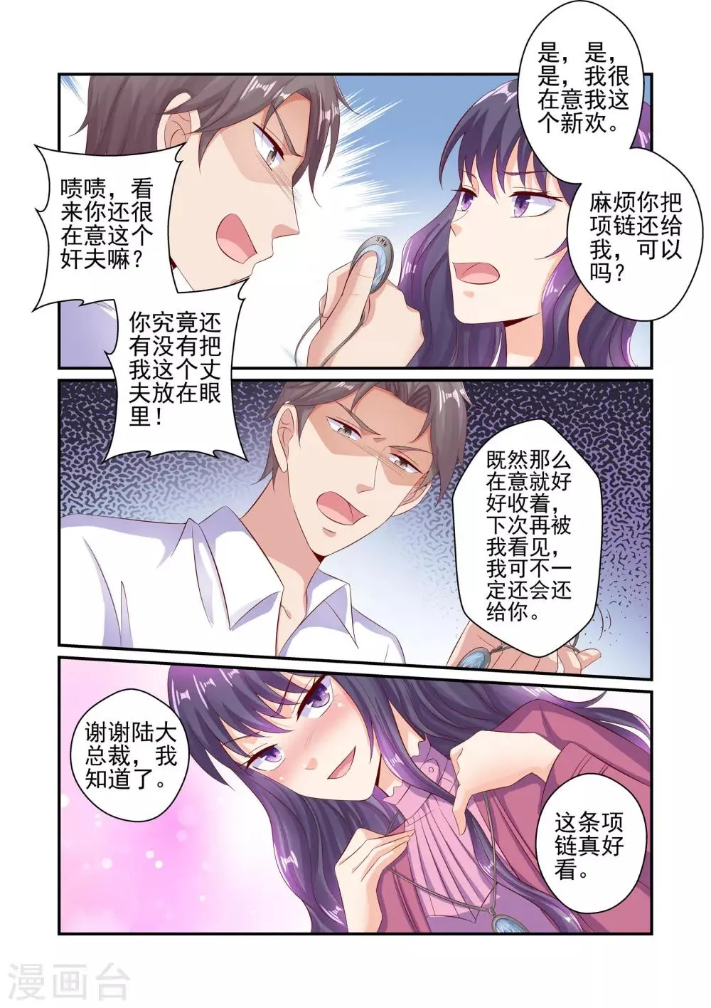 第52话 总有人需要我 第8页