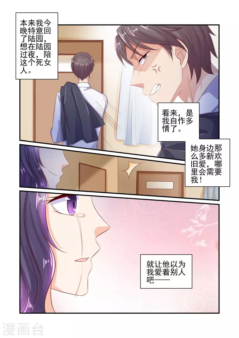 第52话 总有人需要我 第9页
