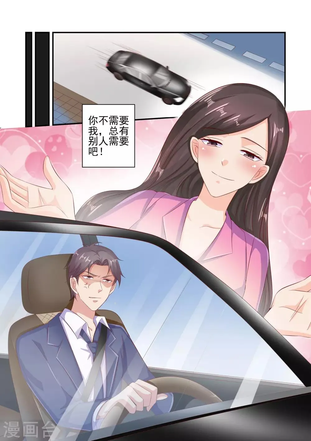 第52话 总有人需要我 第10页