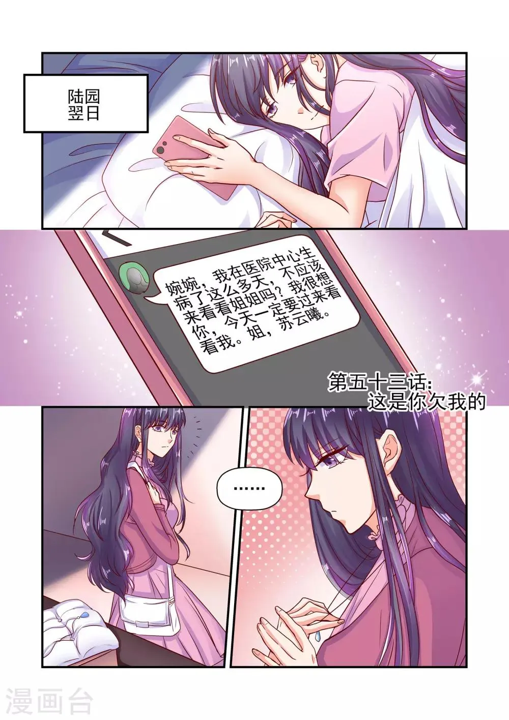 第53话 这是你欠我的 第1页