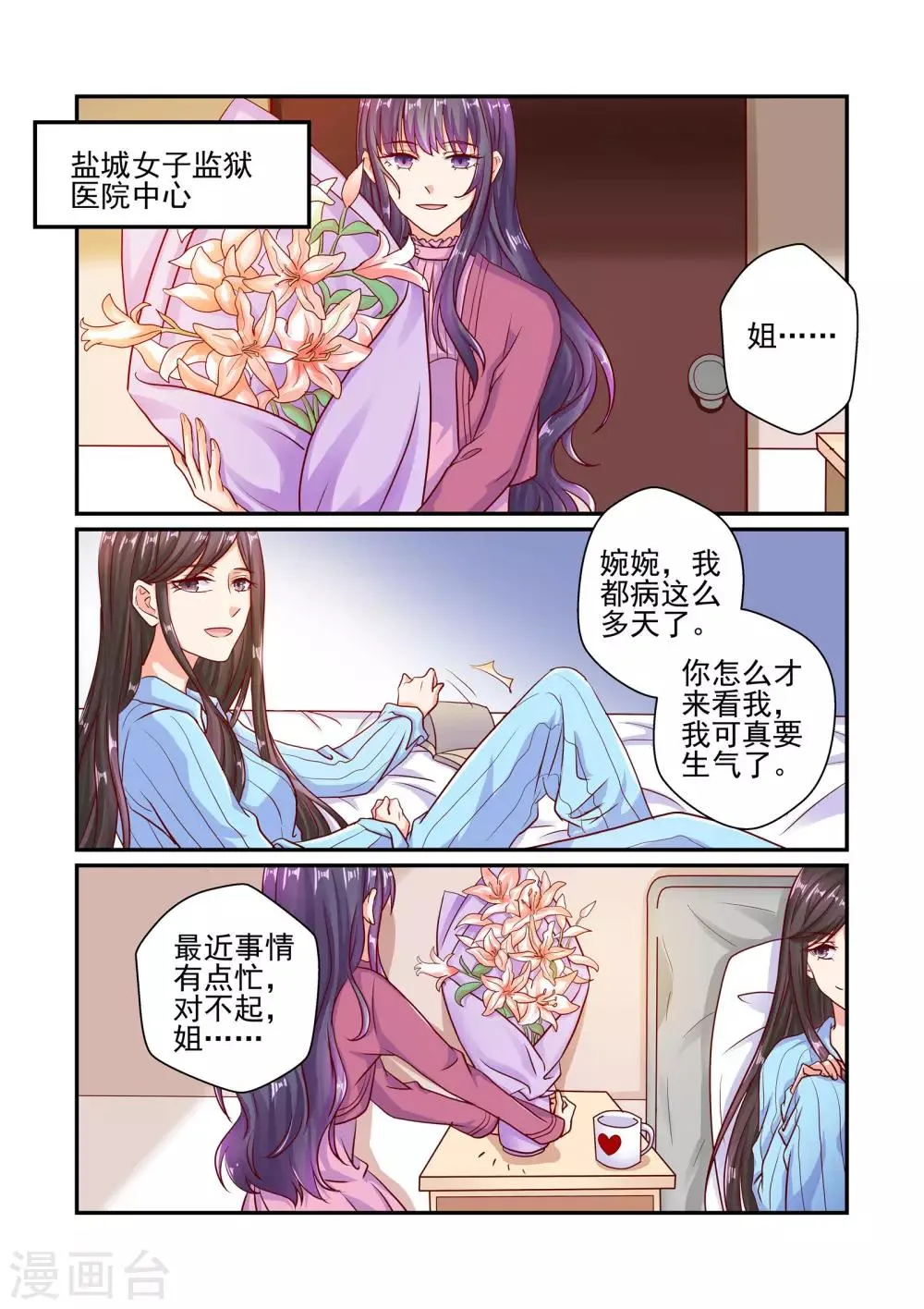 第53话 这是你欠我的 第2页