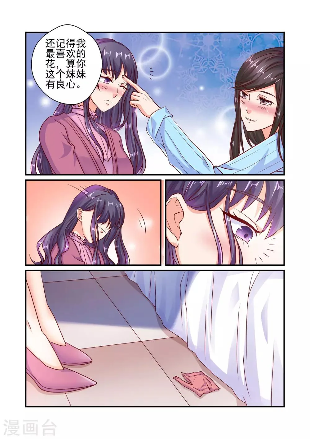 第53话 这是你欠我的 第3页