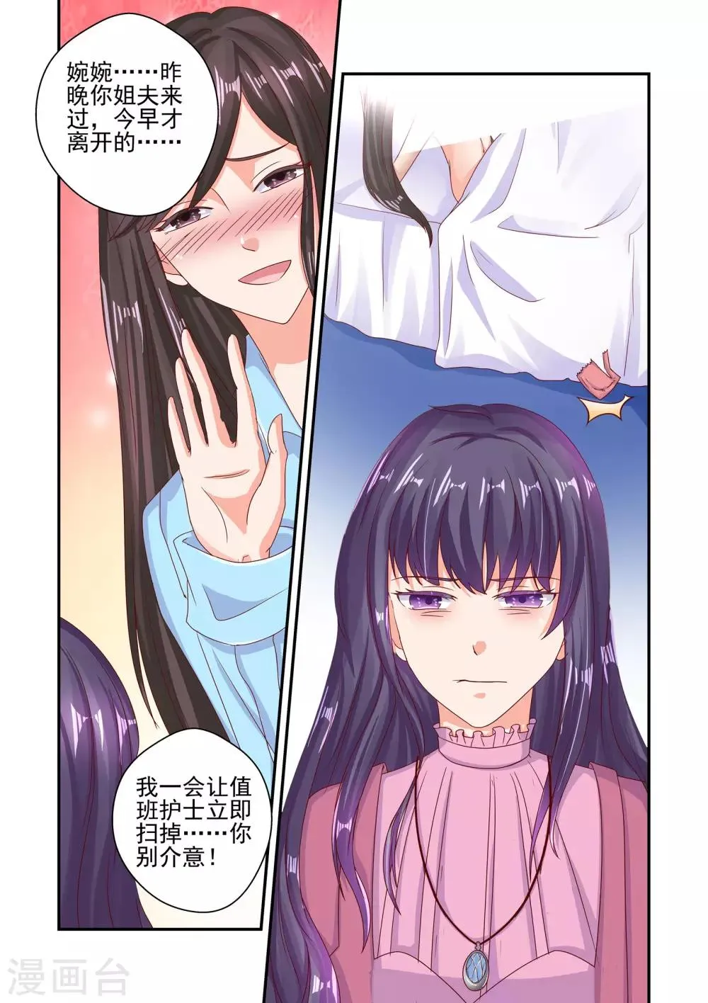 第53话 这是你欠我的 第4页