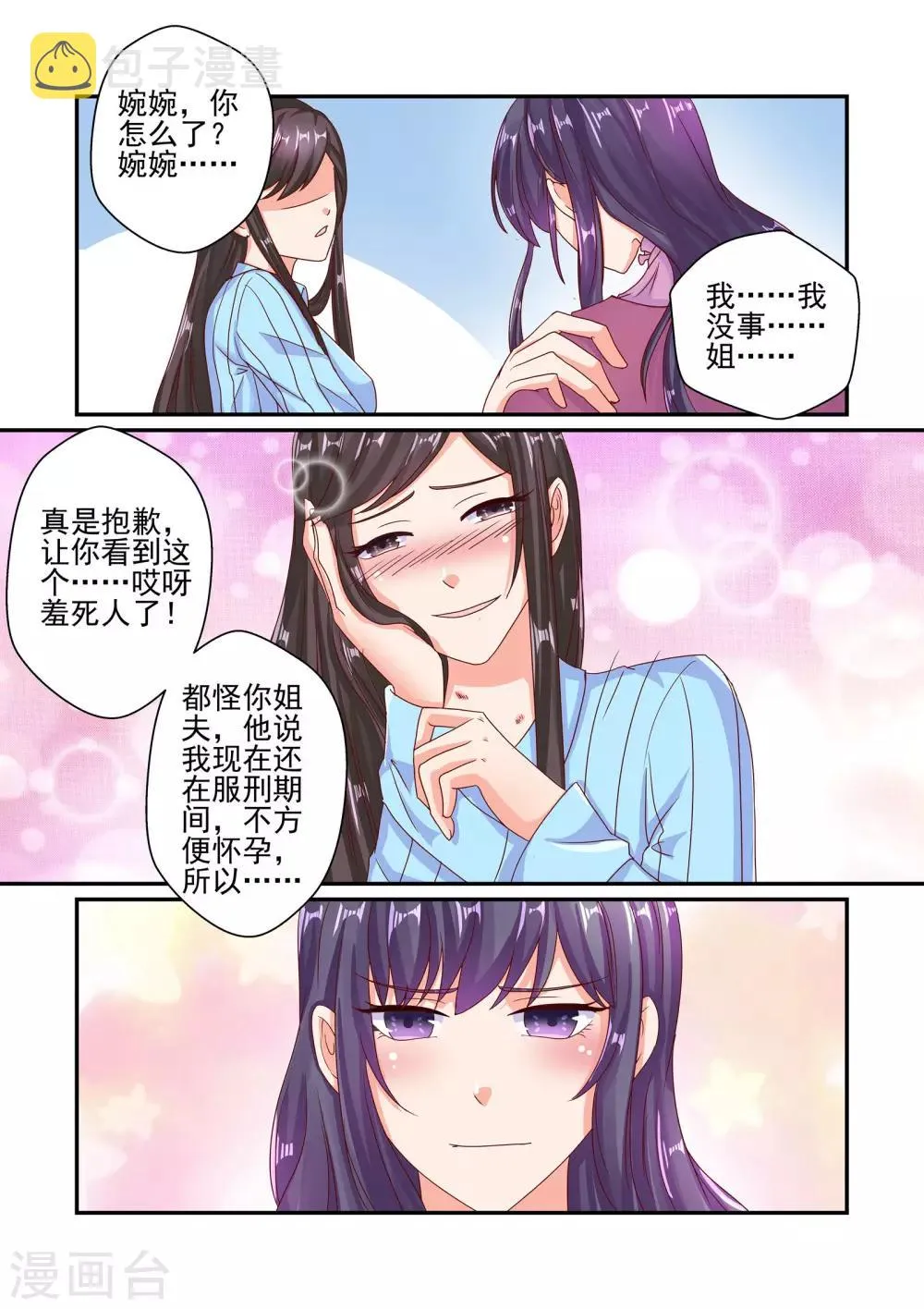 第53话 这是你欠我的 第5页