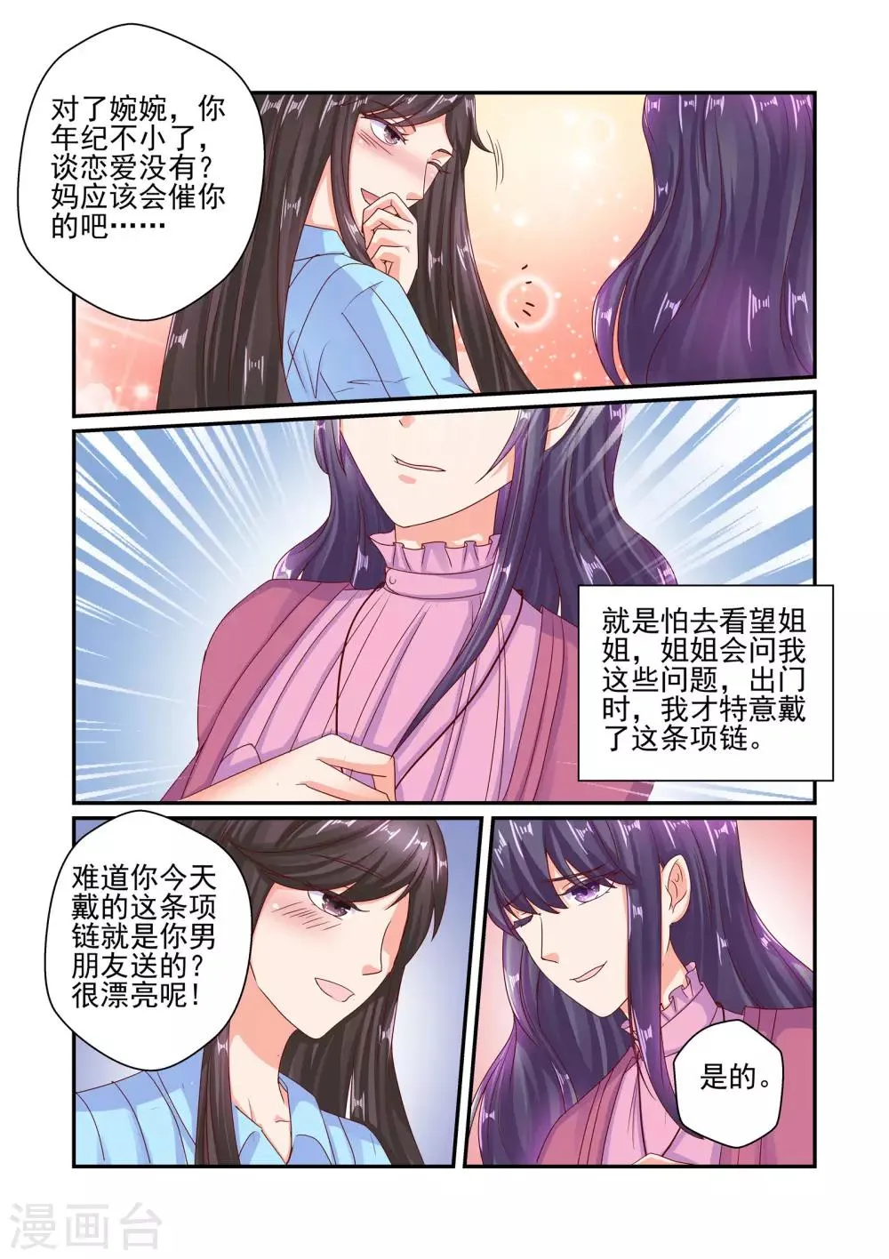 第53话 这是你欠我的 第6页