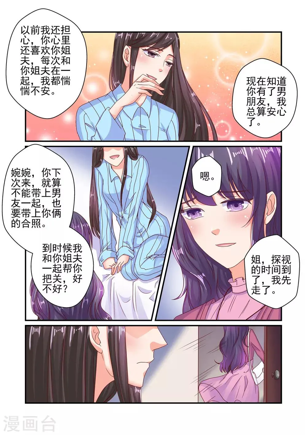 第53话 这是你欠我的 第7页