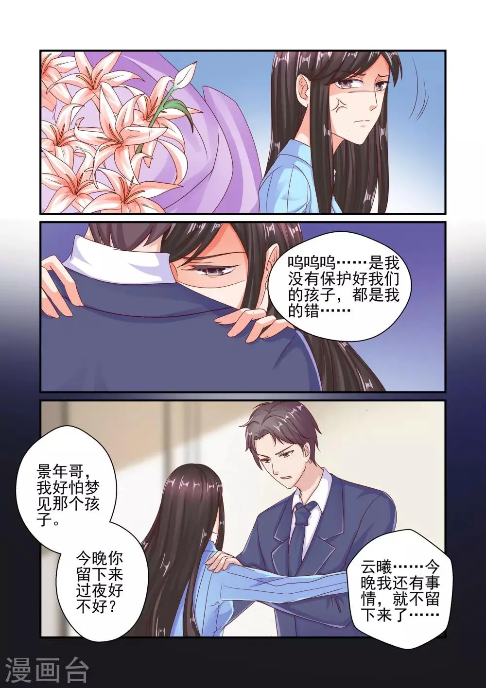第53话 这是你欠我的 第8页