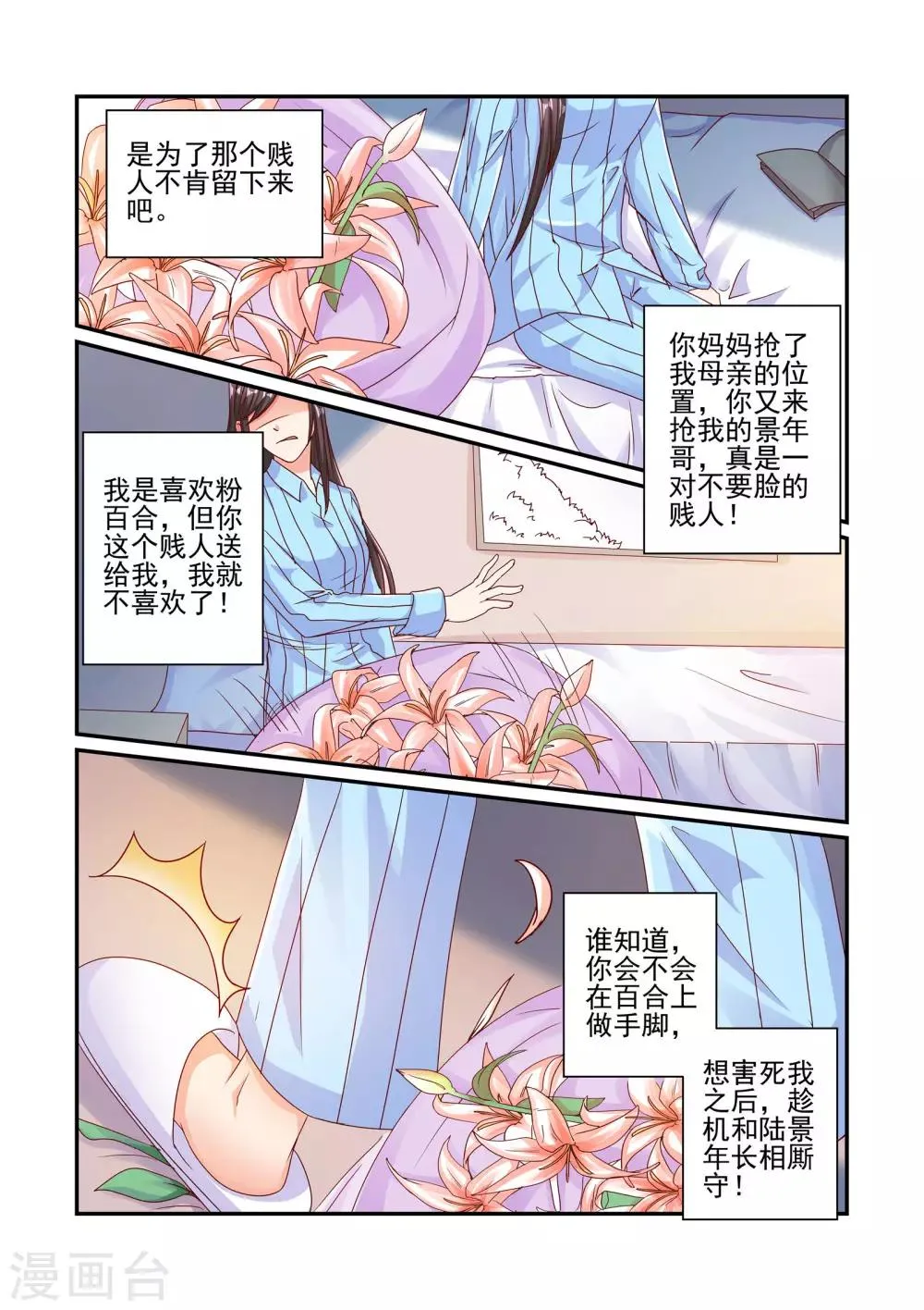 第53话 这是你欠我的 第9页