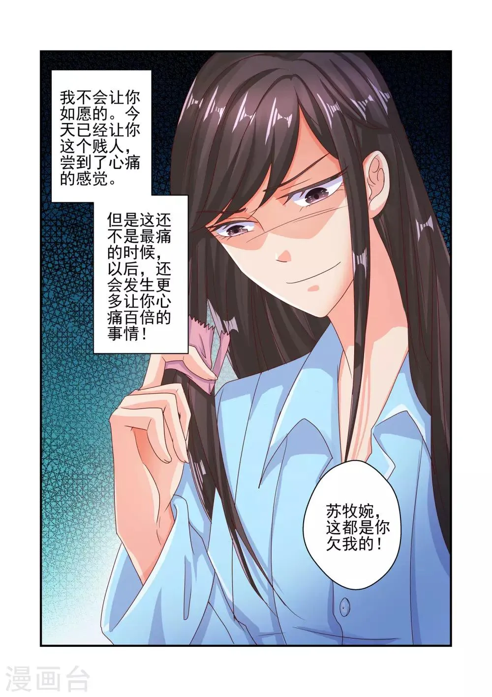 第53话 这是你欠我的 第10页
