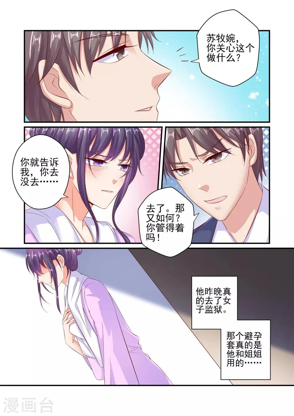 第54话 放过彼此吧 第2页