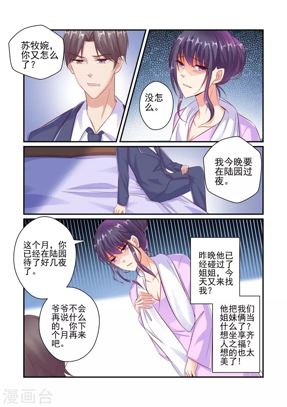 第54话 放过彼此吧 第3页