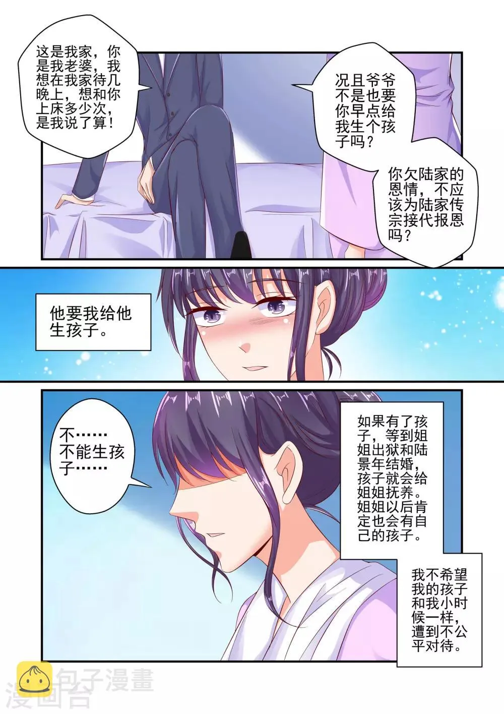 第54话 放过彼此吧 第4页