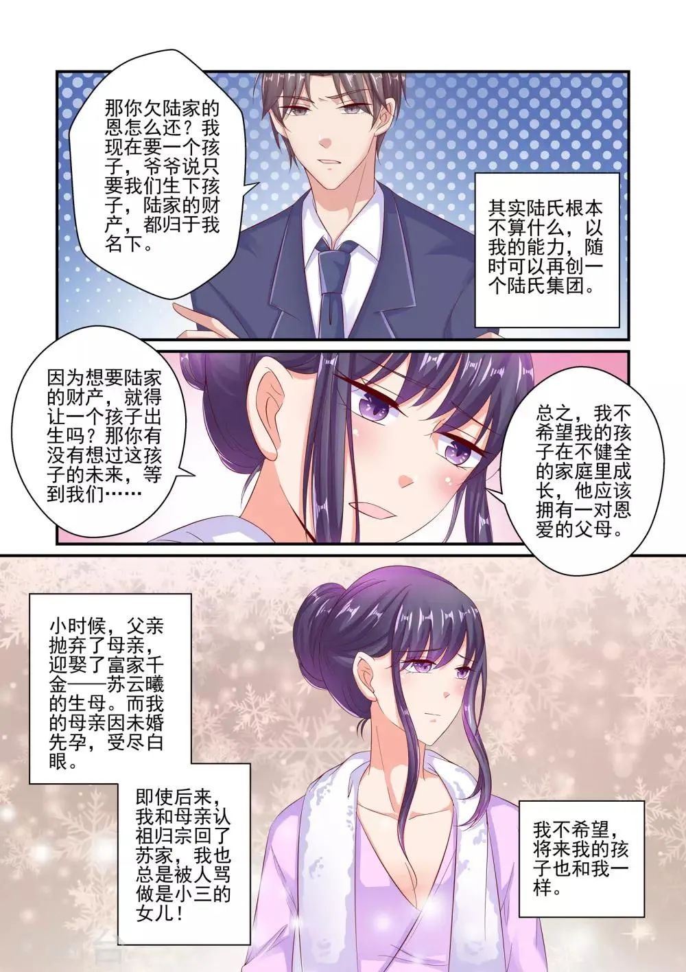 第54话 放过彼此吧 第5页