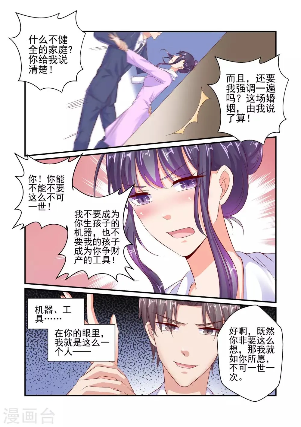 第54话 放过彼此吧 第6页