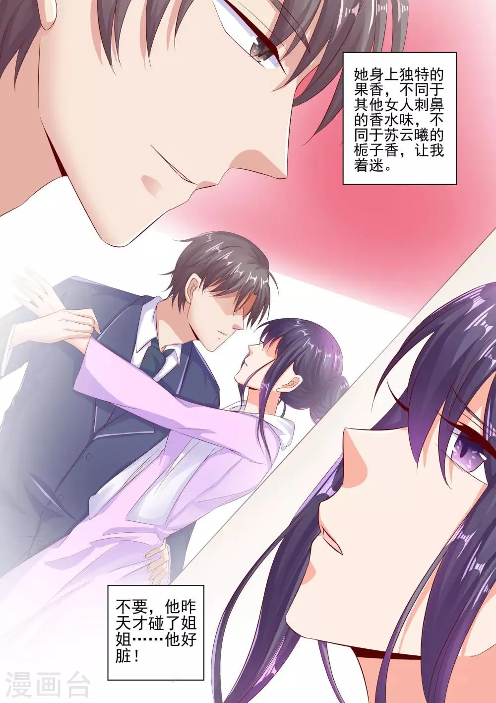 第54话 放过彼此吧 第7页