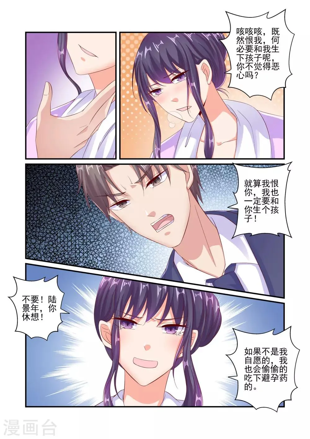 第54话 放过彼此吧 第9页
