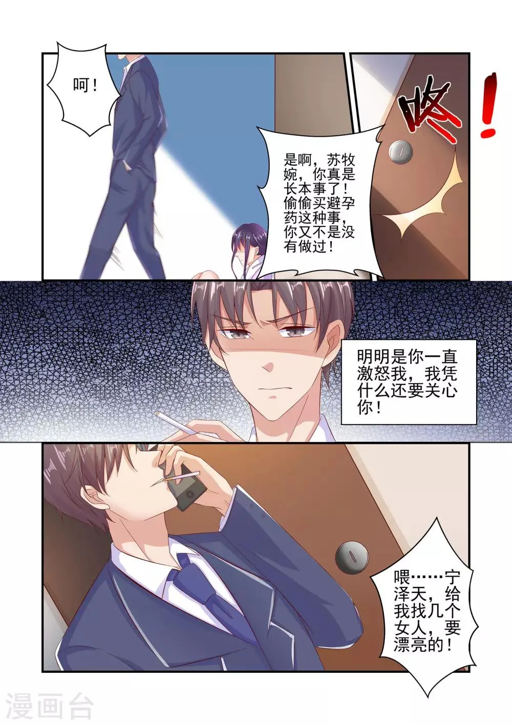 第54话 放过彼此吧 第10页