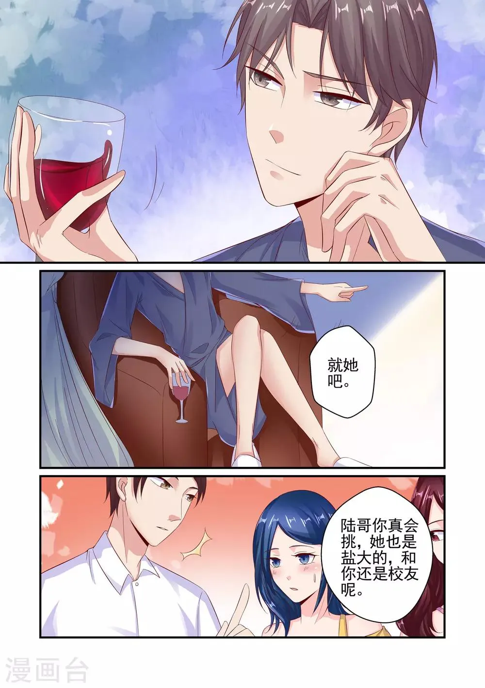 第55话 你玩够了没有 第2页