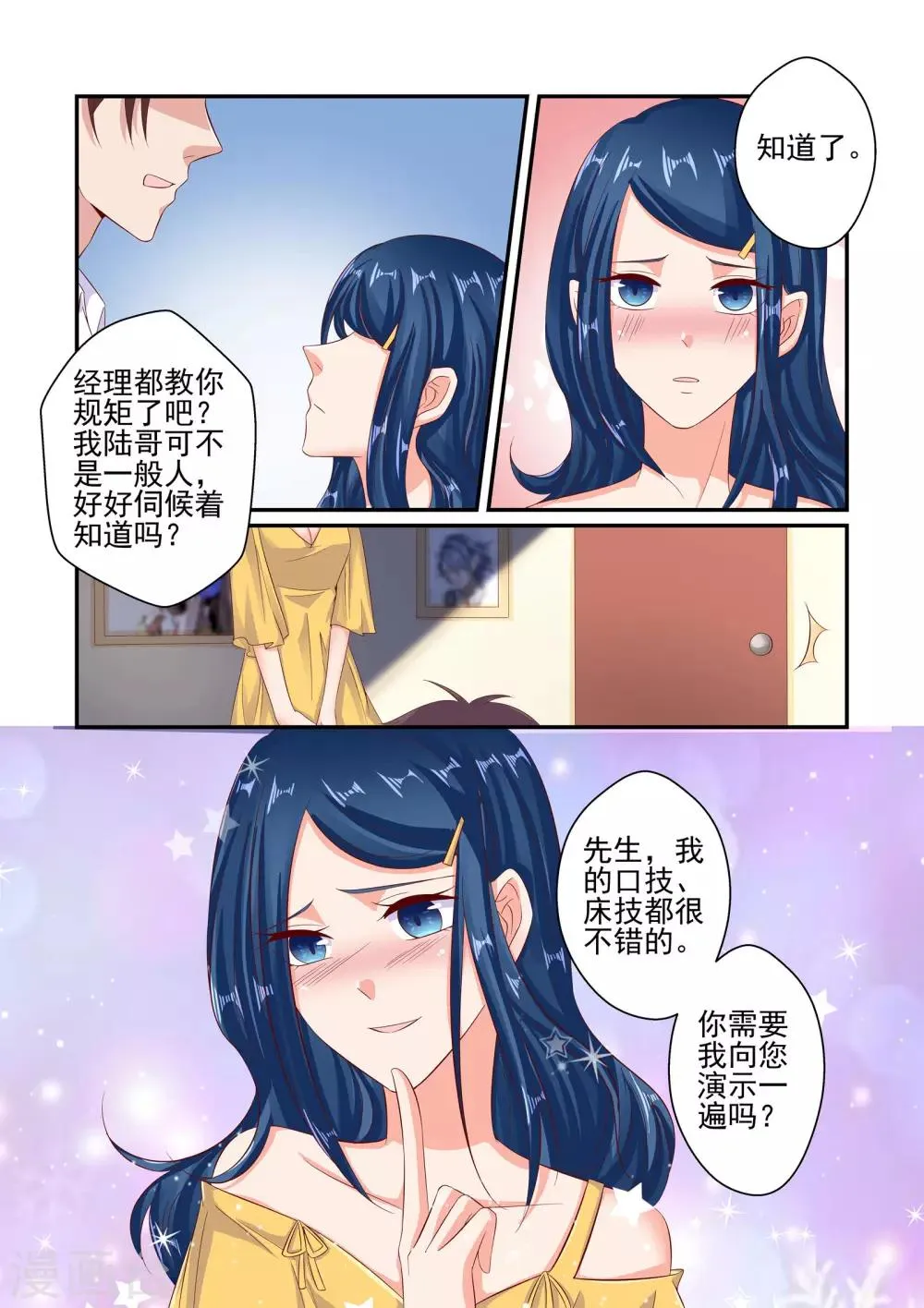 第55话 你玩够了没有 第3页