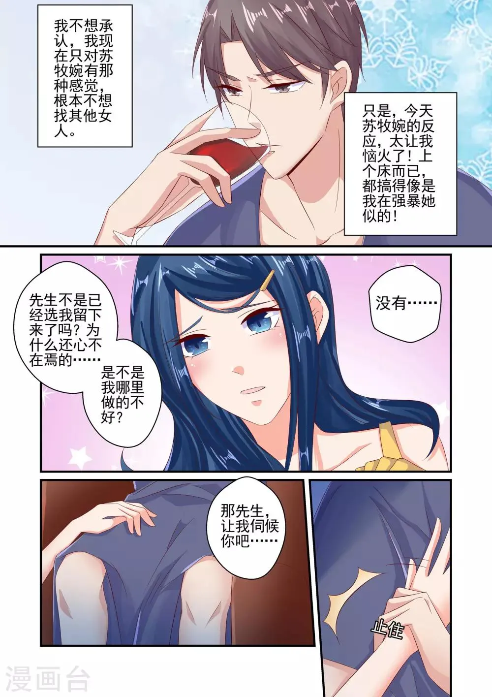 第55话 你玩够了没有 第4页