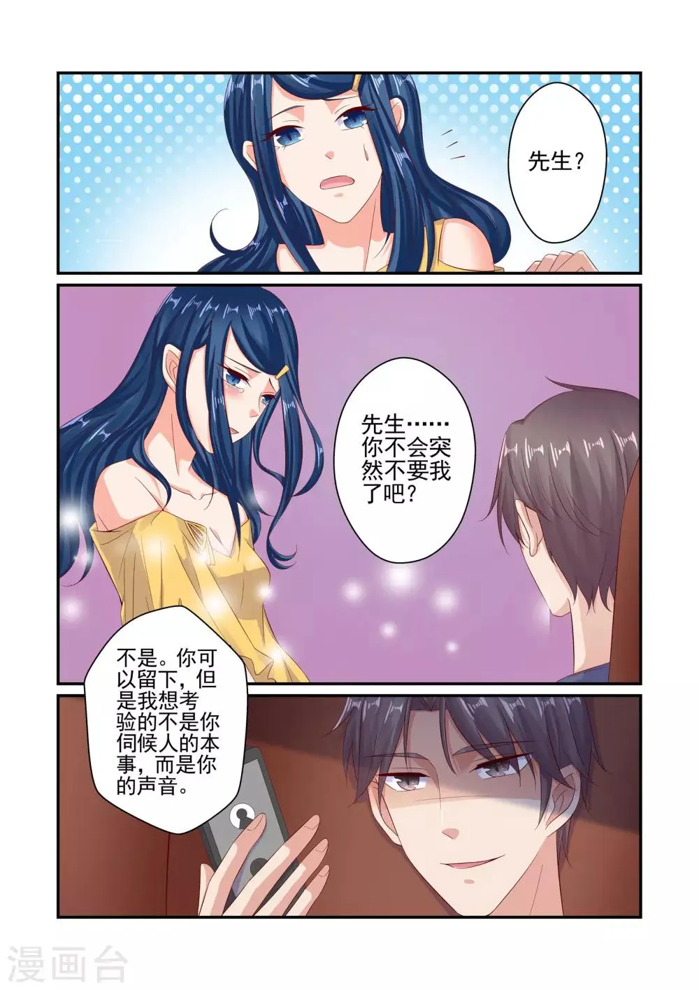 第55话 你玩够了没有 第5页