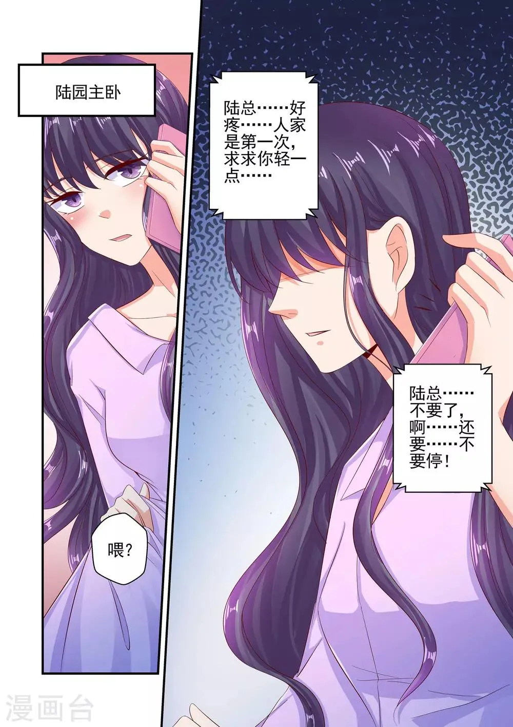 第55话 你玩够了没有 第6页