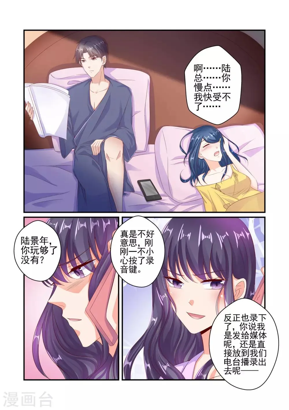 第55话 你玩够了没有 第7页