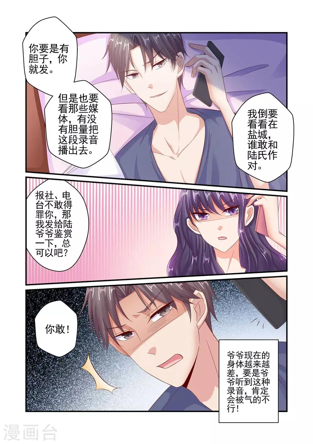 第55话 你玩够了没有 第8页