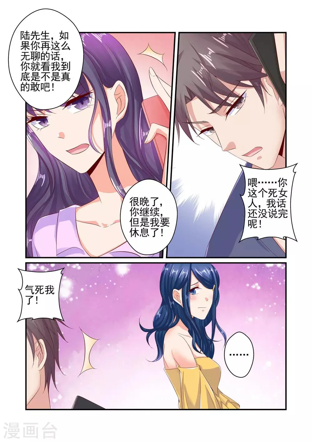 第55话 你玩够了没有 第9页