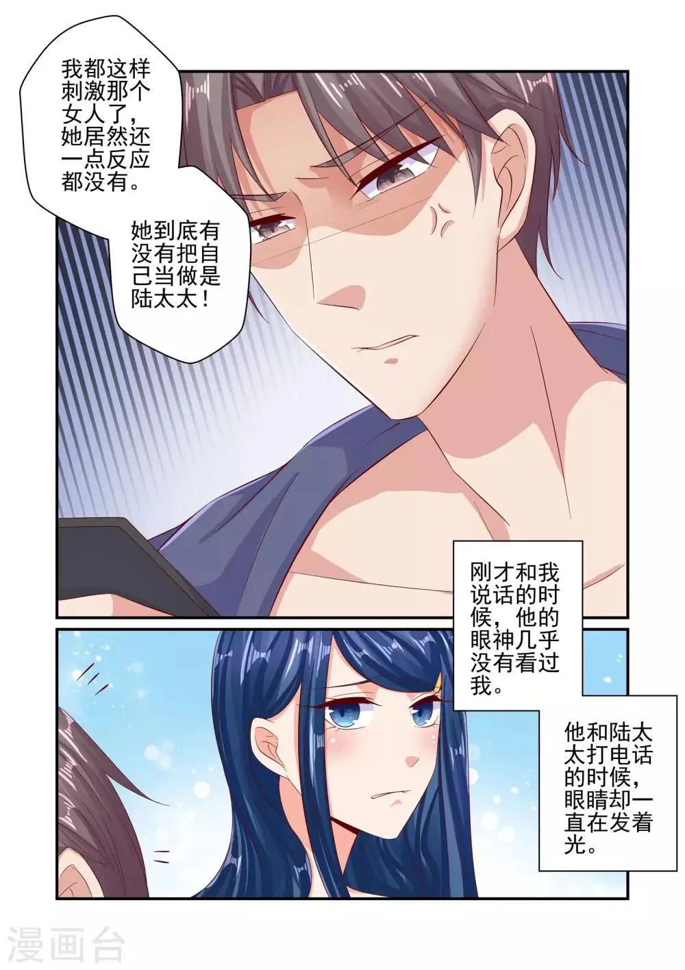 第55话 你玩够了没有 第10页