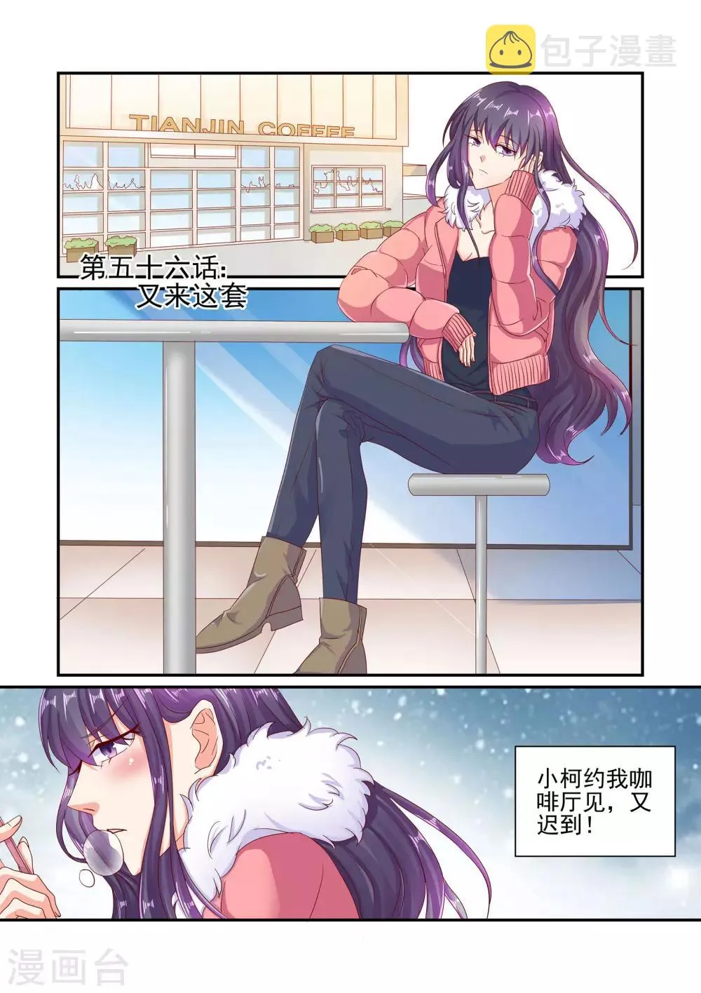 第56话 又来这套 第1页