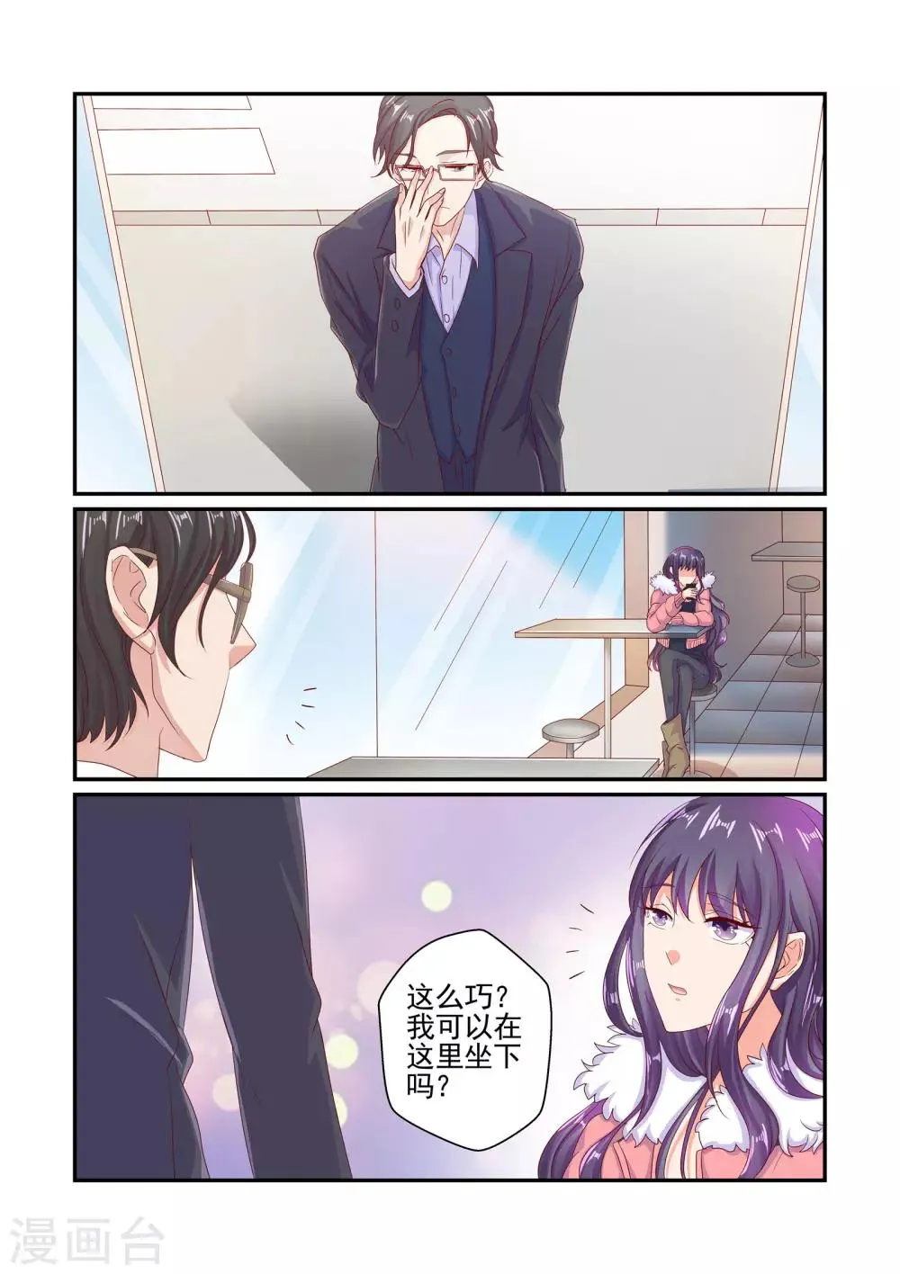 第56话 又来这套 第2页