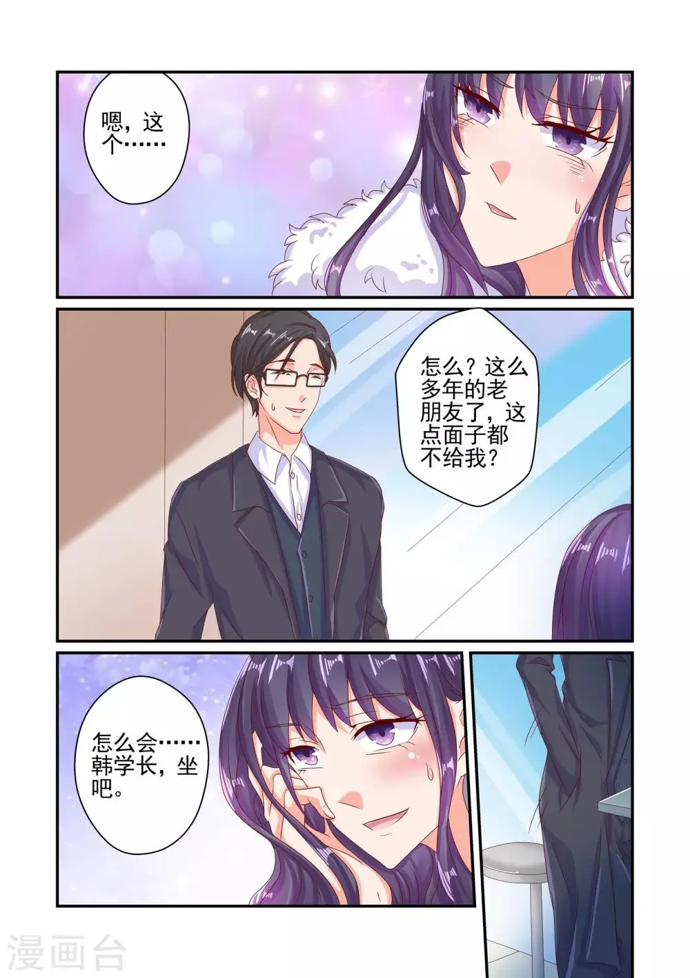 第56话 又来这套 第3页