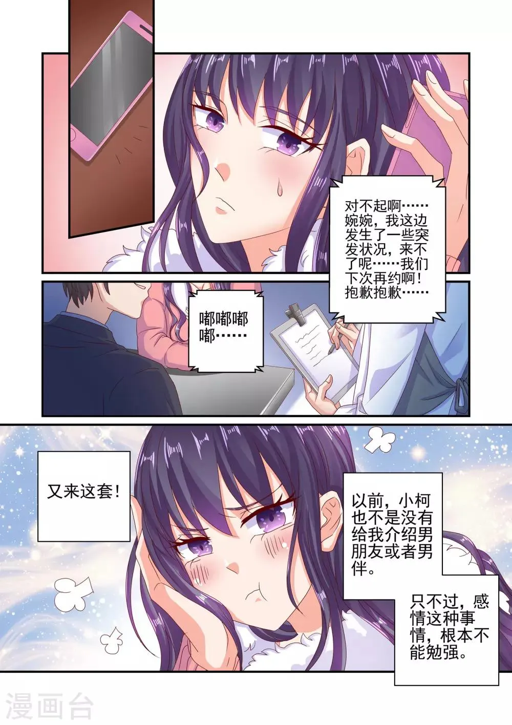 第56话 又来这套 第4页