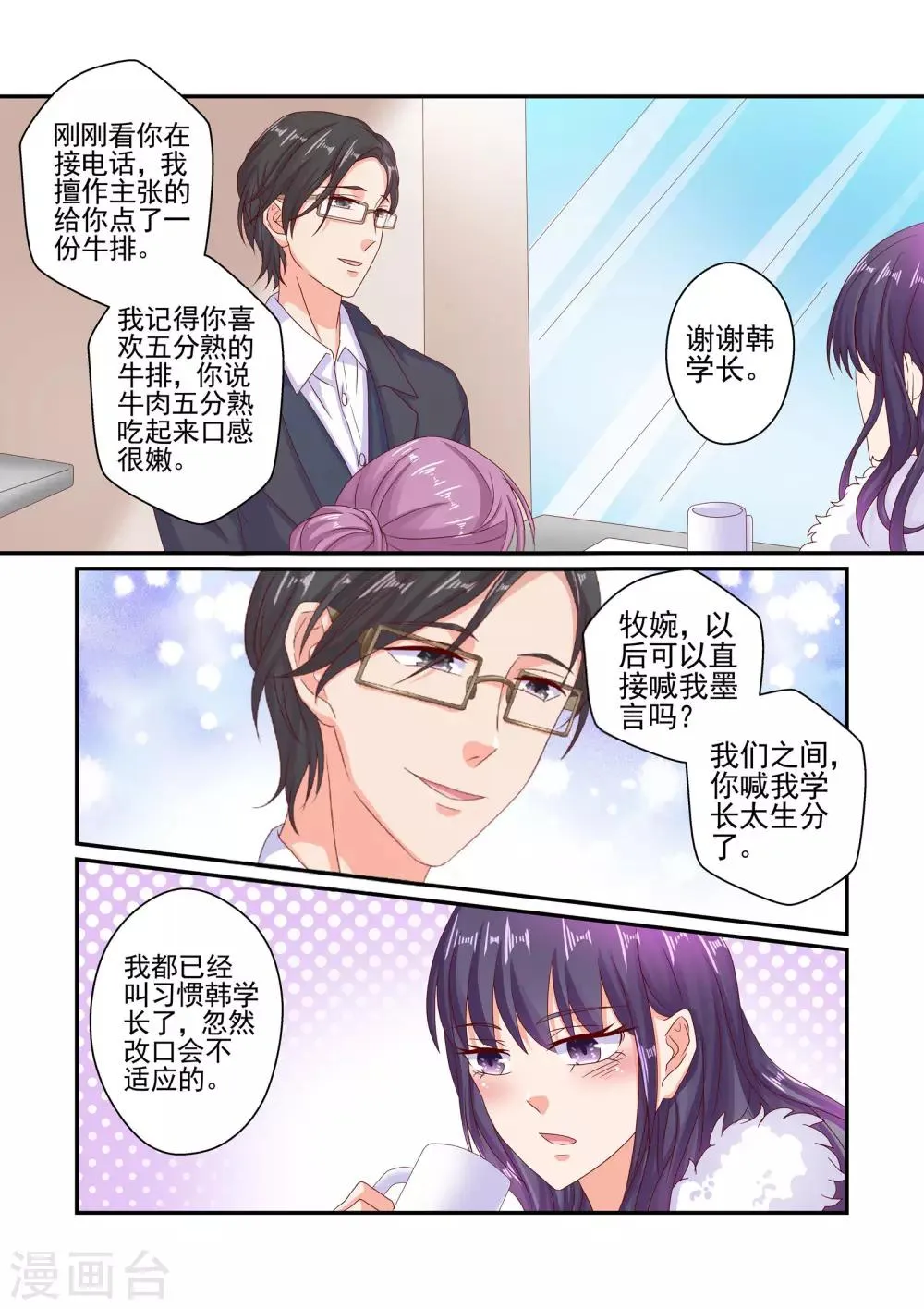 第56话 又来这套 第5页