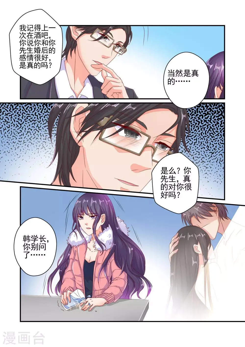第56话 又来这套 第6页