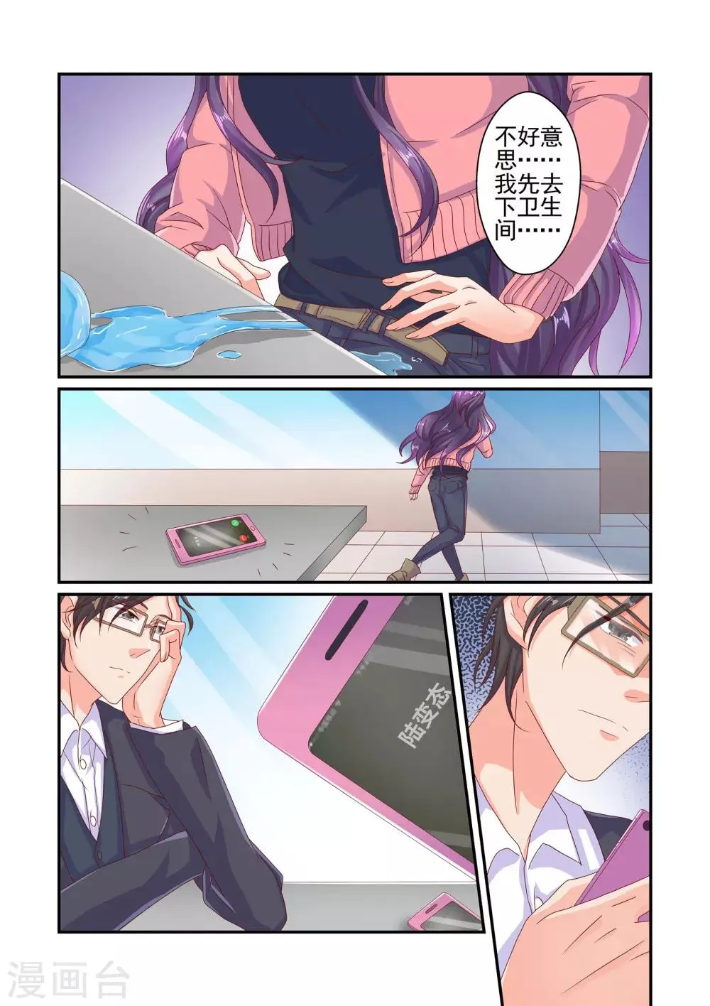 第56话 又来这套 第7页