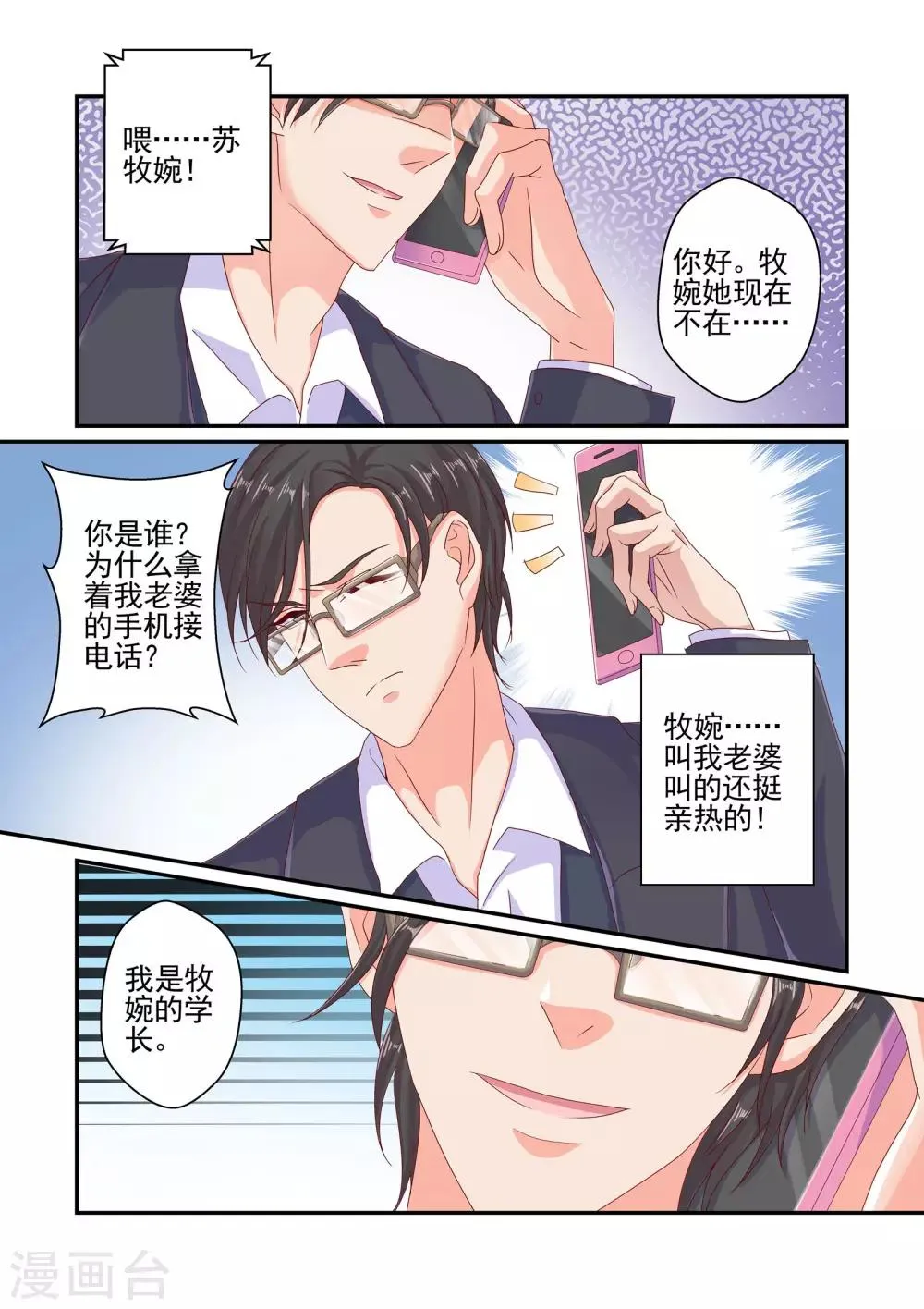 第56话 又来这套 第8页