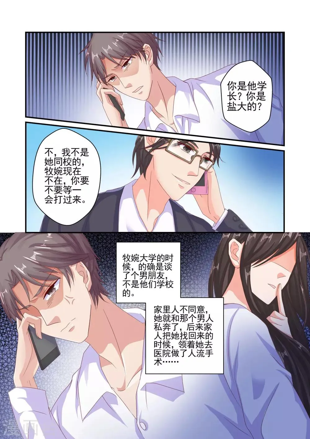第56话 又来这套 第9页