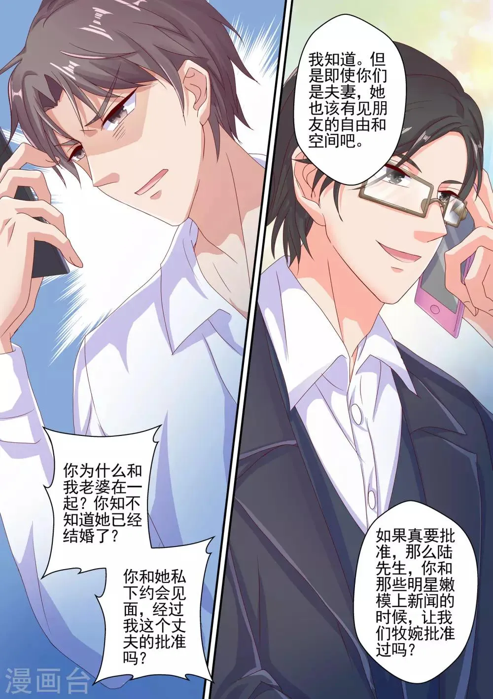 第56话 又来这套 第10页