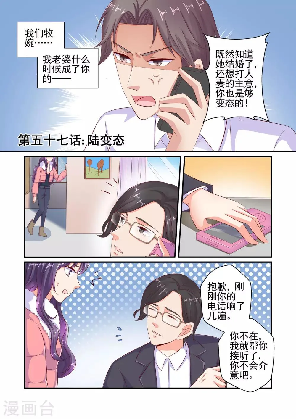 第57话 陆变态 第1页
