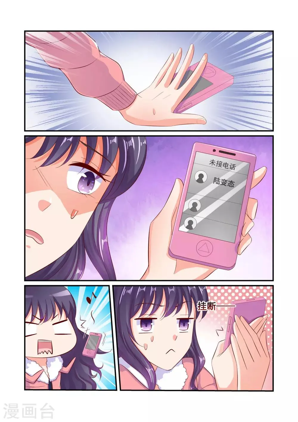 第57话 陆变态 第2页