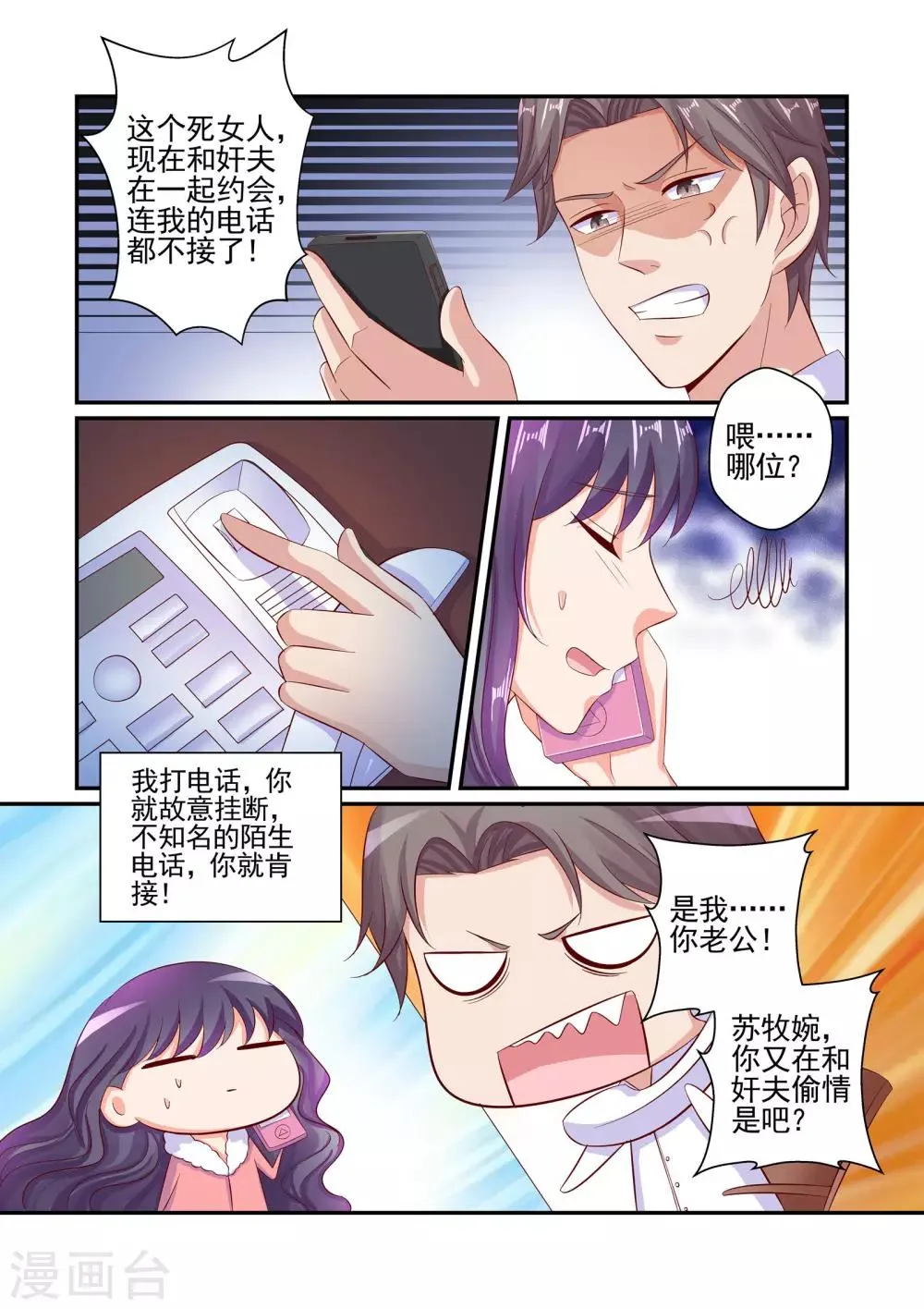 第57话 陆变态 第3页
