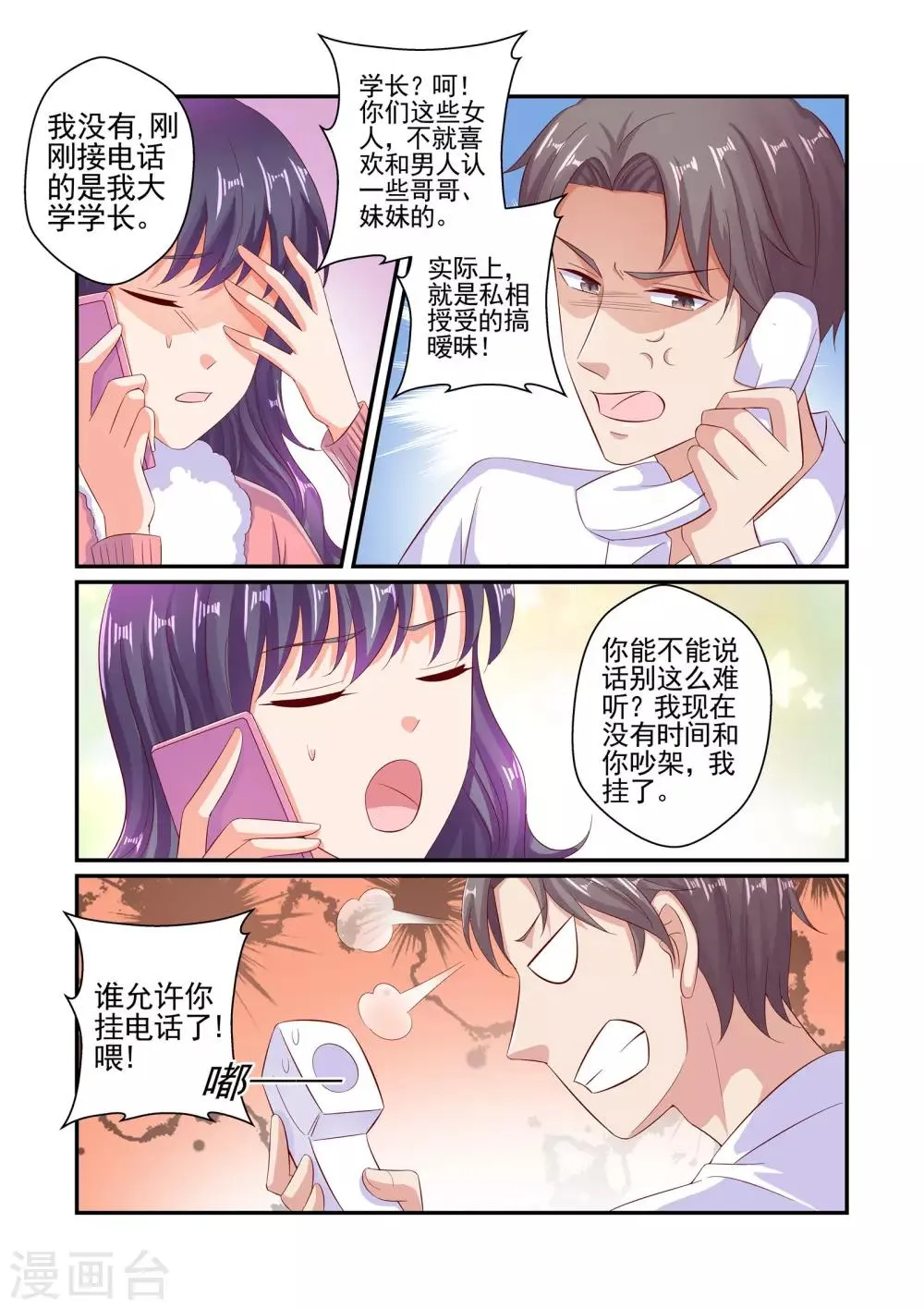 第57话 陆变态 第4页