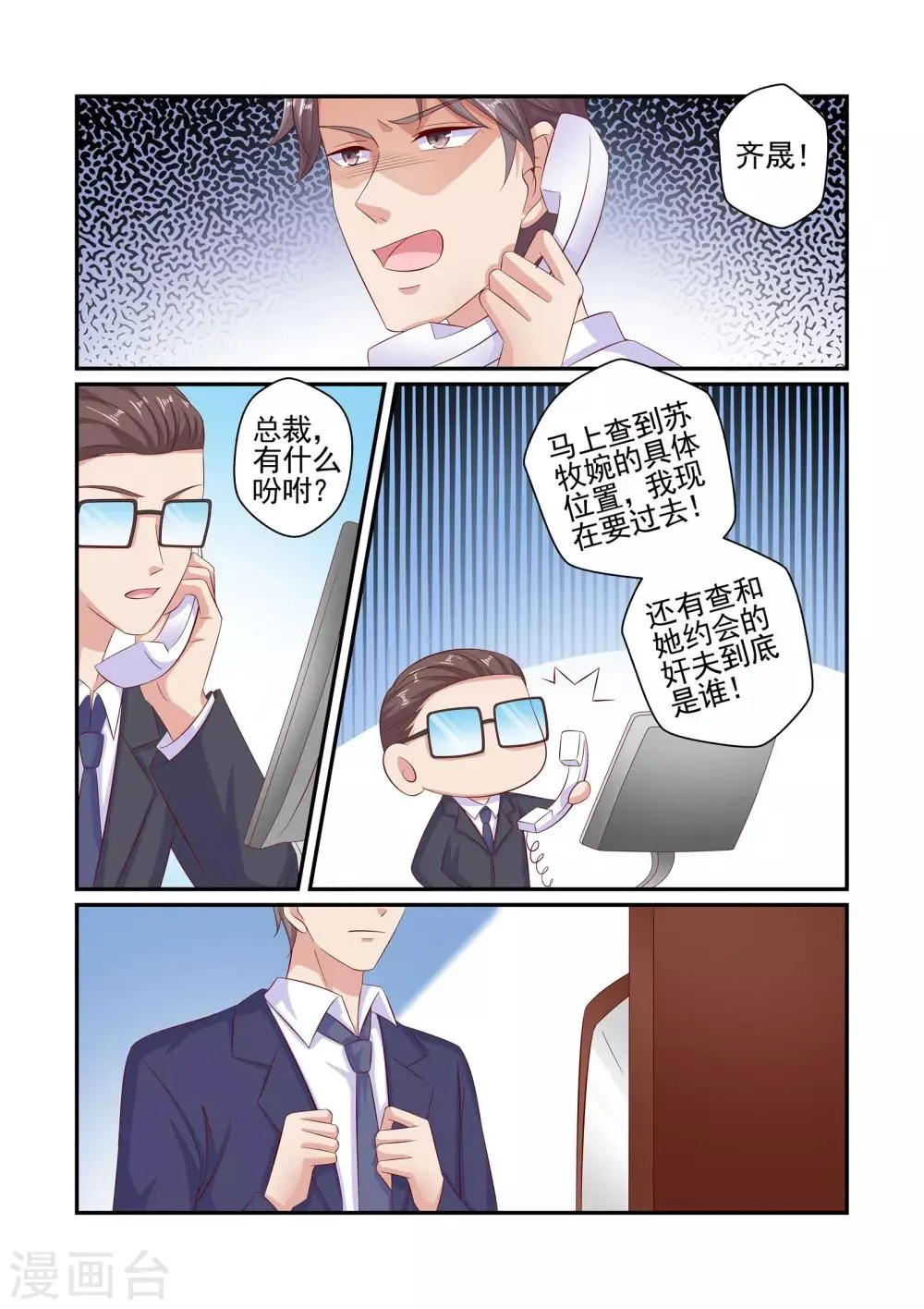 第57话 陆变态 第5页