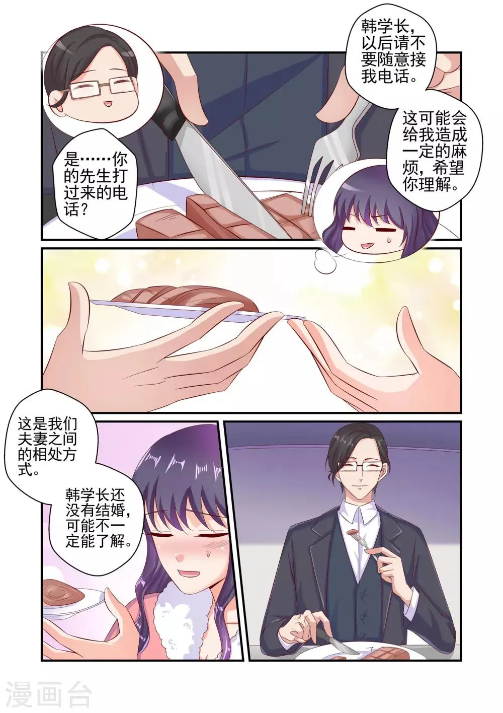 第57话 陆变态 第6页