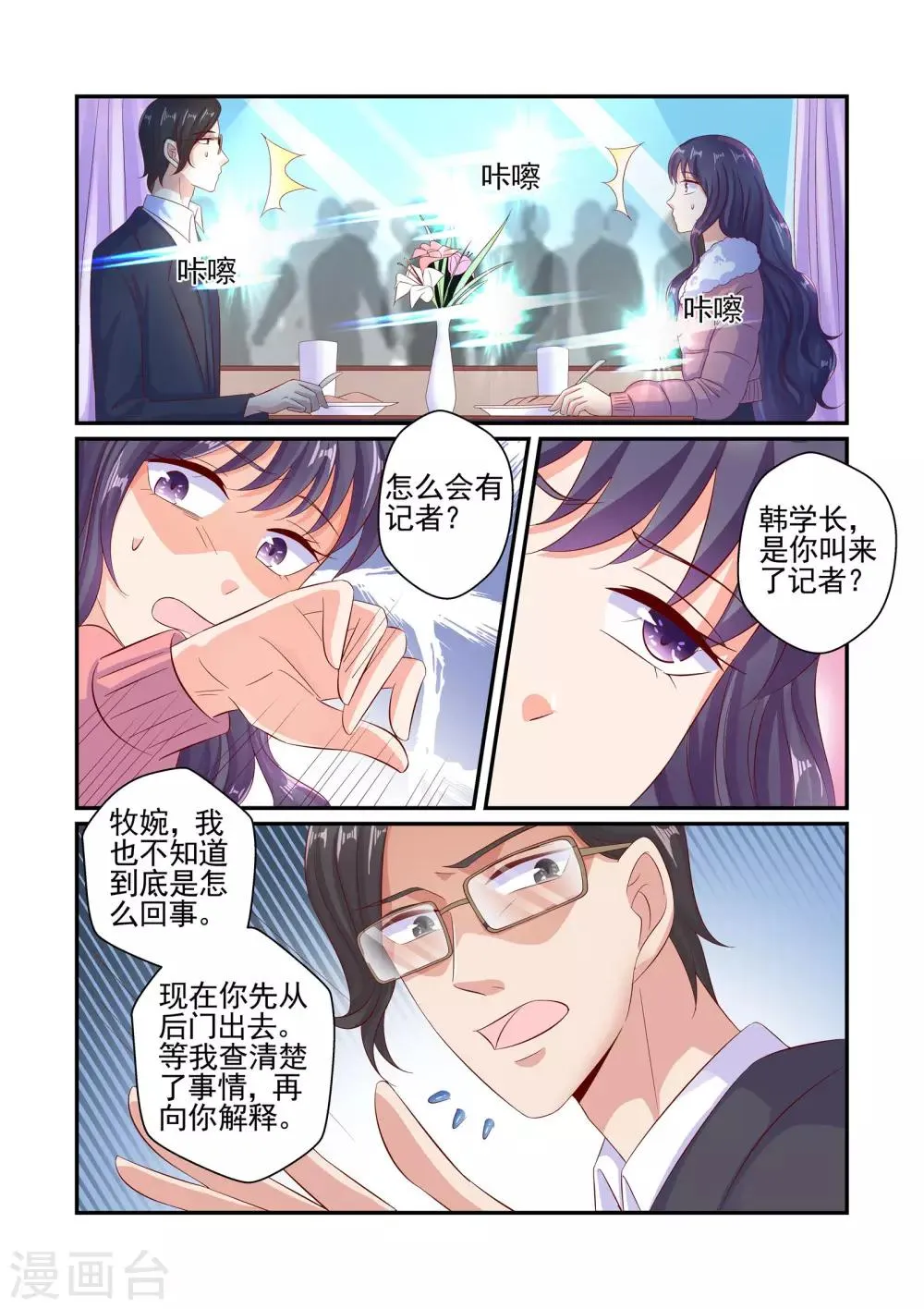 第57话 陆变态 第7页