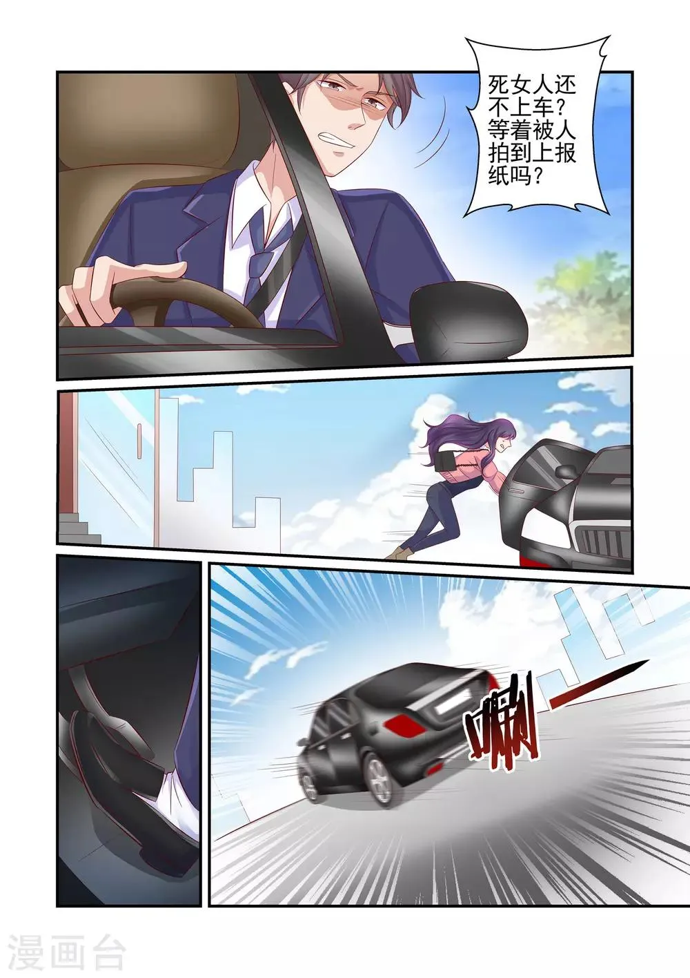 第57话 陆变态 第9页